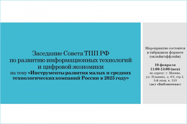 ИНТЕРЕСНЫЕ МЕРОПРИЯТИЯ ОТ ТПП РФ