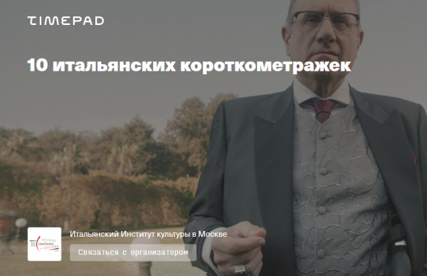 10 ДЕКАБРЯ, 10 ИТАЛЬЯНСКИЙ КОРОТКОМЕТРАЖЕК