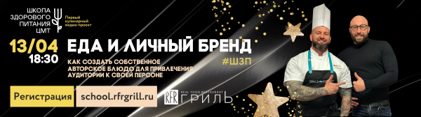 13 апреля в Школе здорового питания ЦМТ стартует новый курс