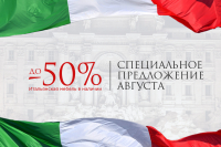 До -50% - специальное предложение августа от Casa Ricca