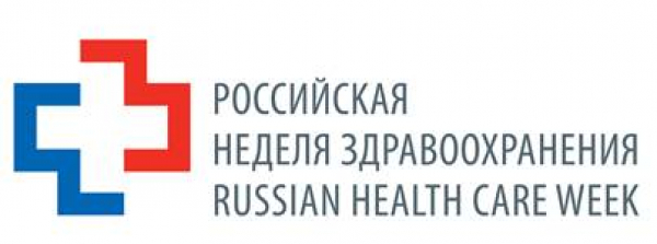 5-9 ДЕКАБРЯ, РОССИЙСКАЯ НЕДЕЛЯ ЗДРАВООХРАНЕНИЯ