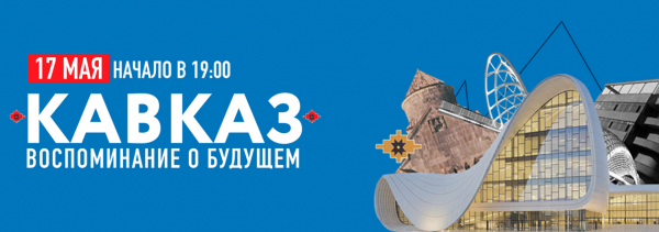 Путешествие на Кавказ с Клубом "Искусство Еды"