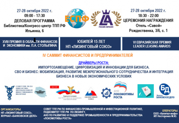 IV САММИТ ФИНАНСИСТОВ И ПРЕДПРИНИМАТЕЛЕЙ