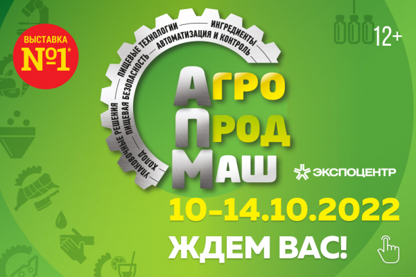&laquo;АГРОПРОДМАШ&raquo; - ИНСТРУМЕНТ ДЛЯ РАЗВИТИЯ БИЗНЕСА